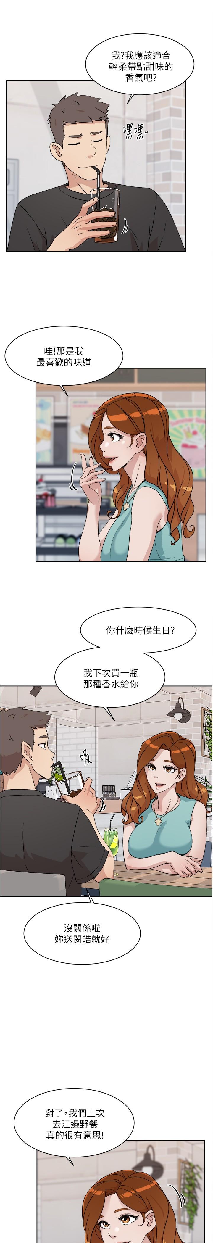 11P - 好友的私生活
