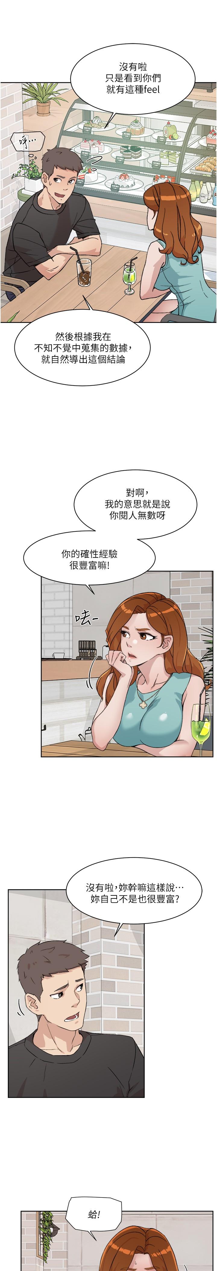 29P - 好友的私生活