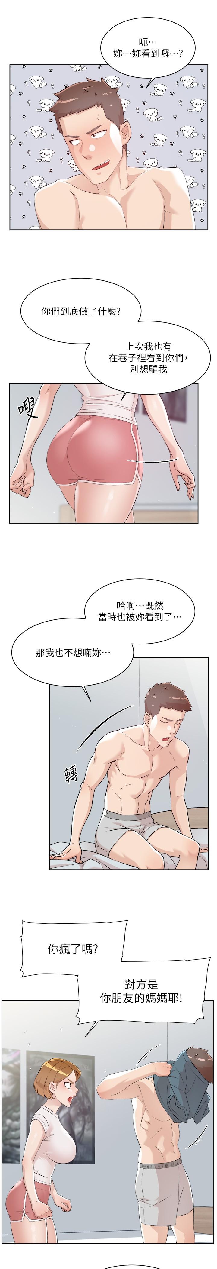 16P - 好友的私生活