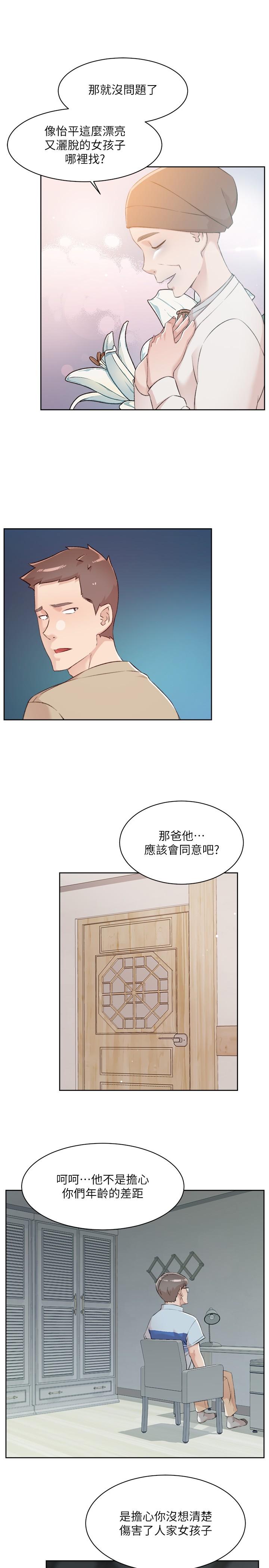 19P - 好友的私生活