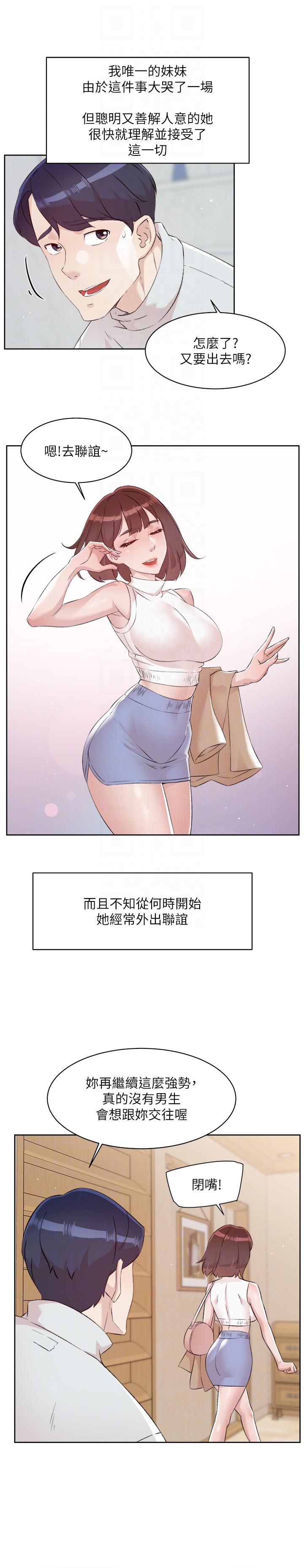 34P - 好友的私生活