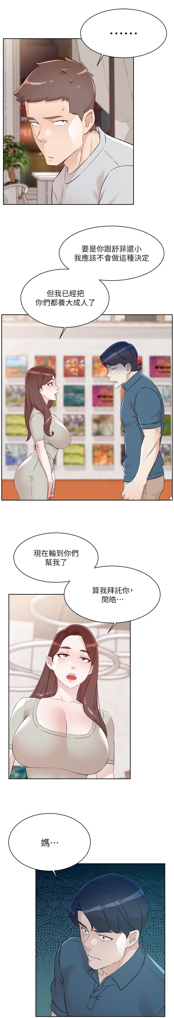 4P - 好友的私生活