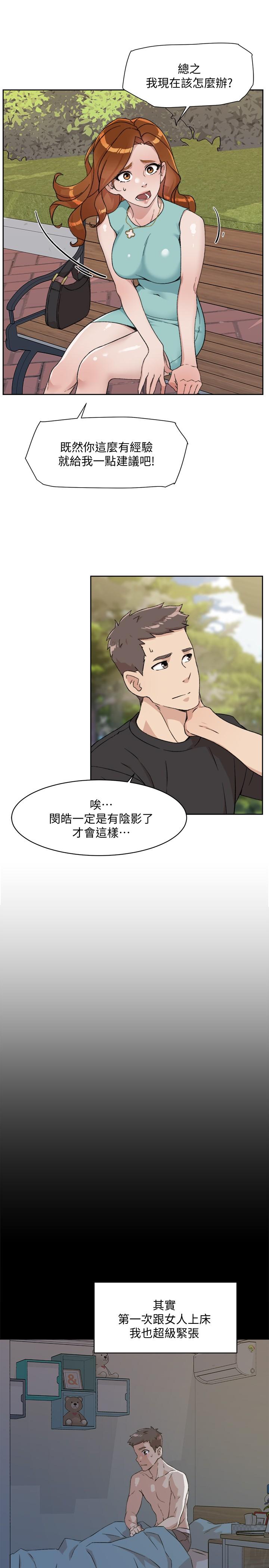 25P - 好友的私生活
