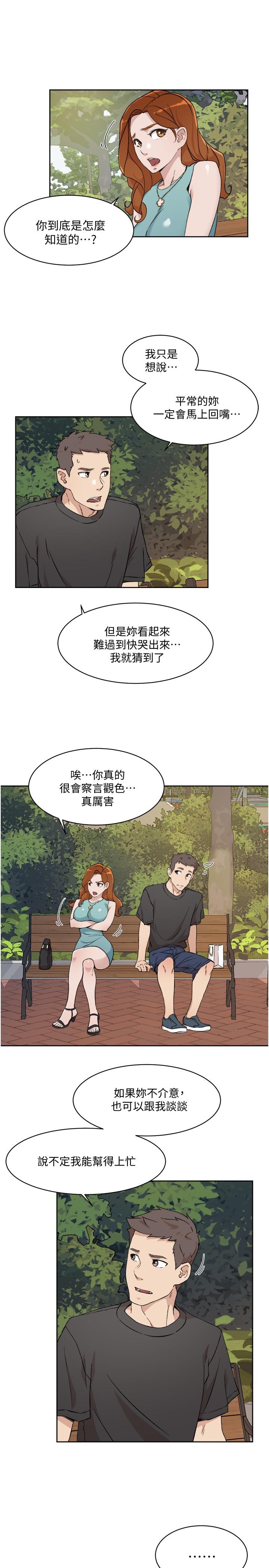 5P - 好友的私生活