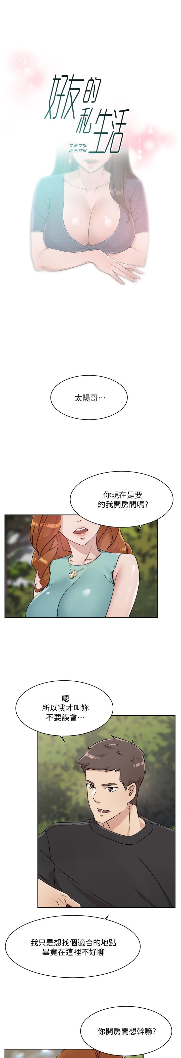 1P - 好友的私生活