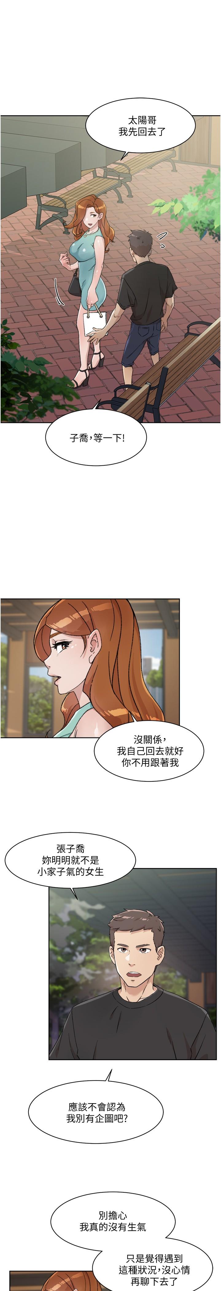 5P - 好友的私生活