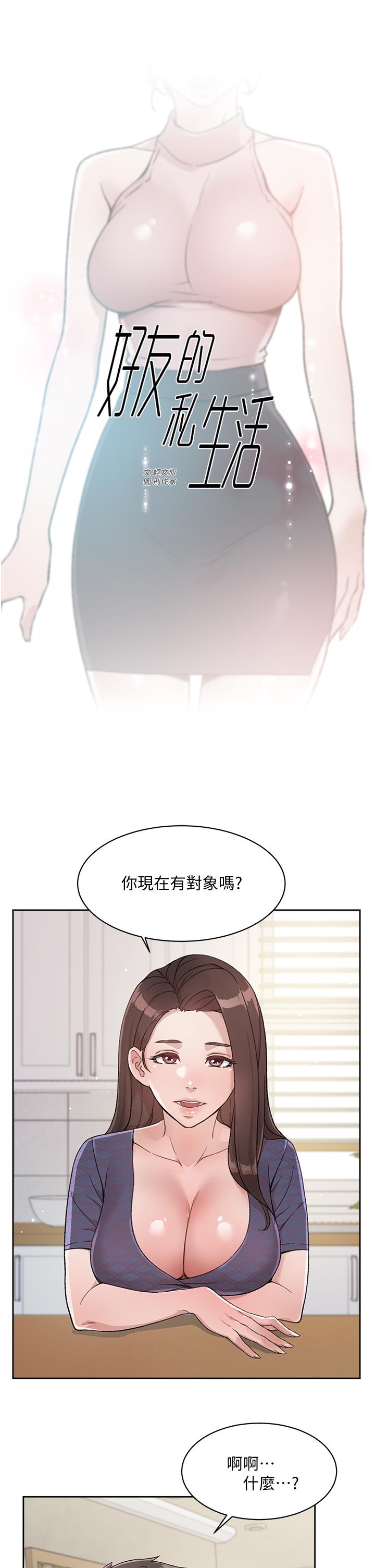 1P - 好友的私生活