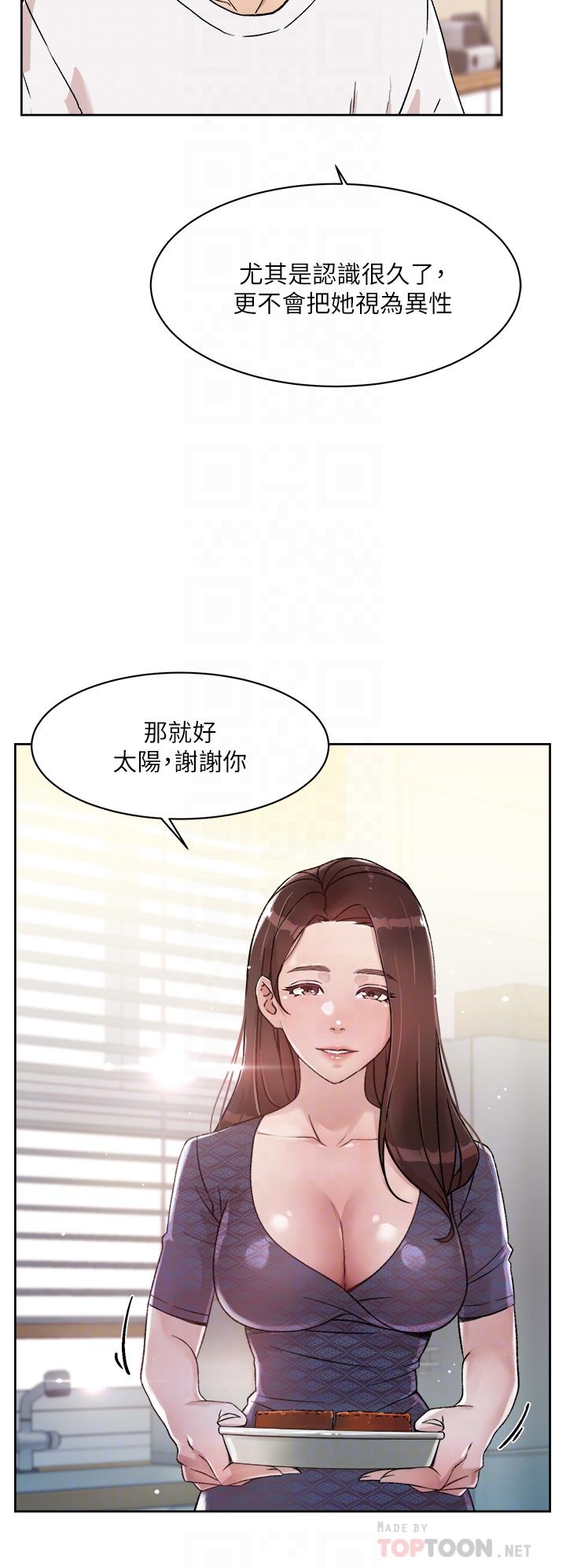 8P - 好友的私生活