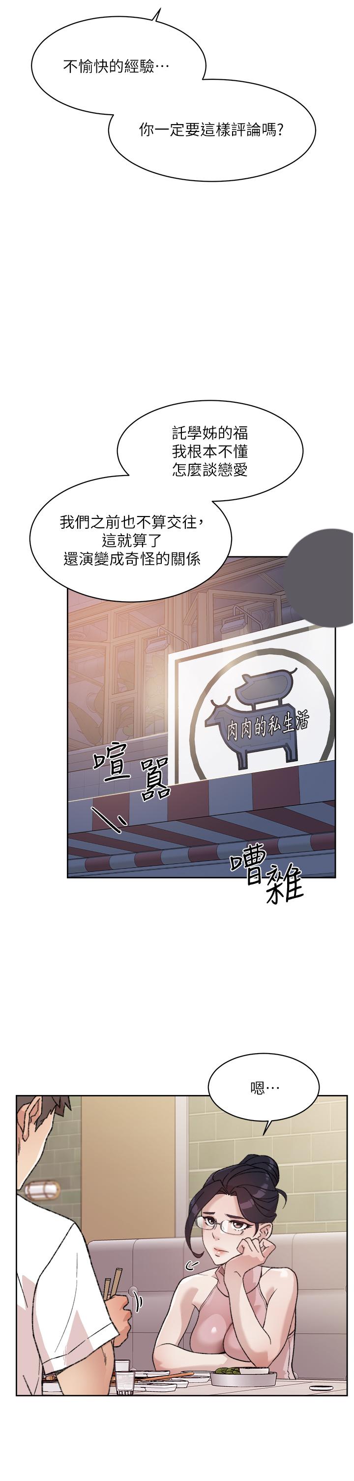11P - 好友的私生活