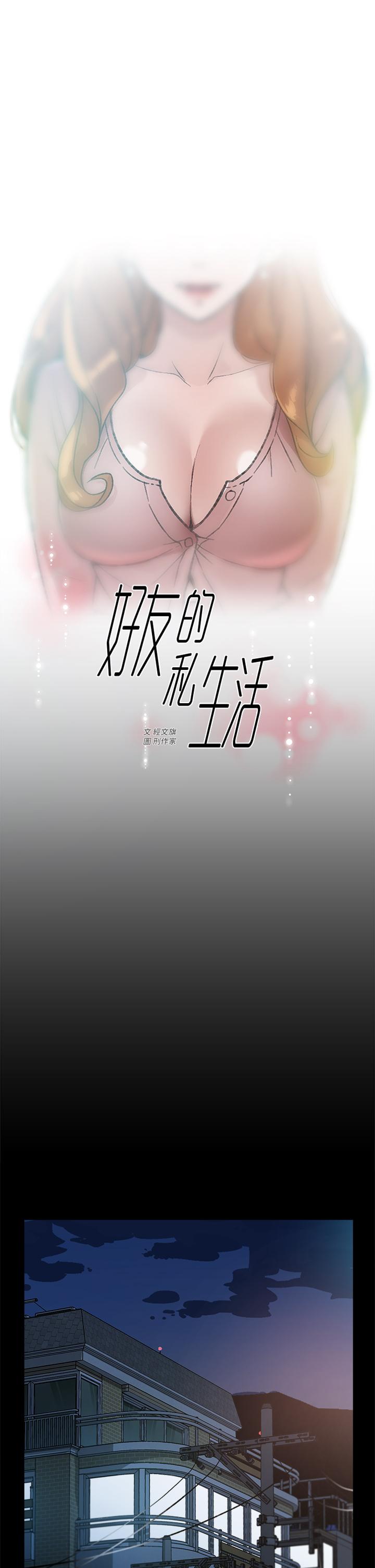1P - 好友的私生活