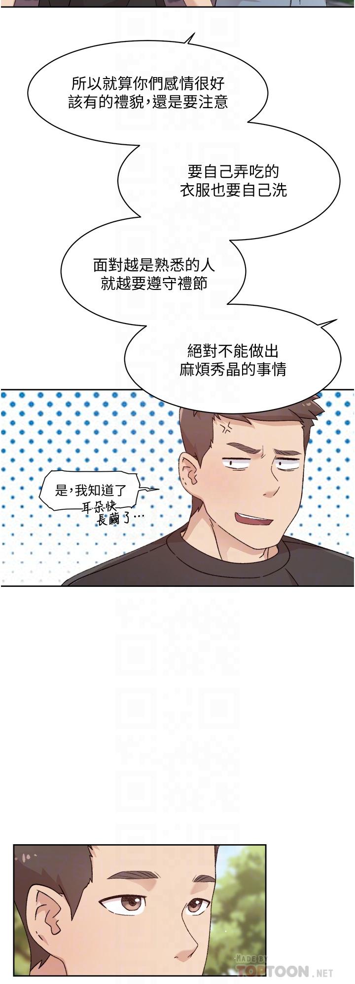 10P - 好友的私生活