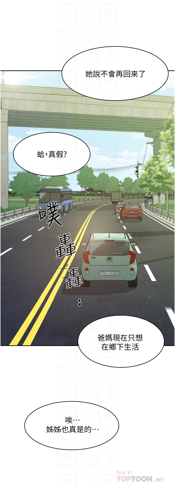 4P - 好友的私生活