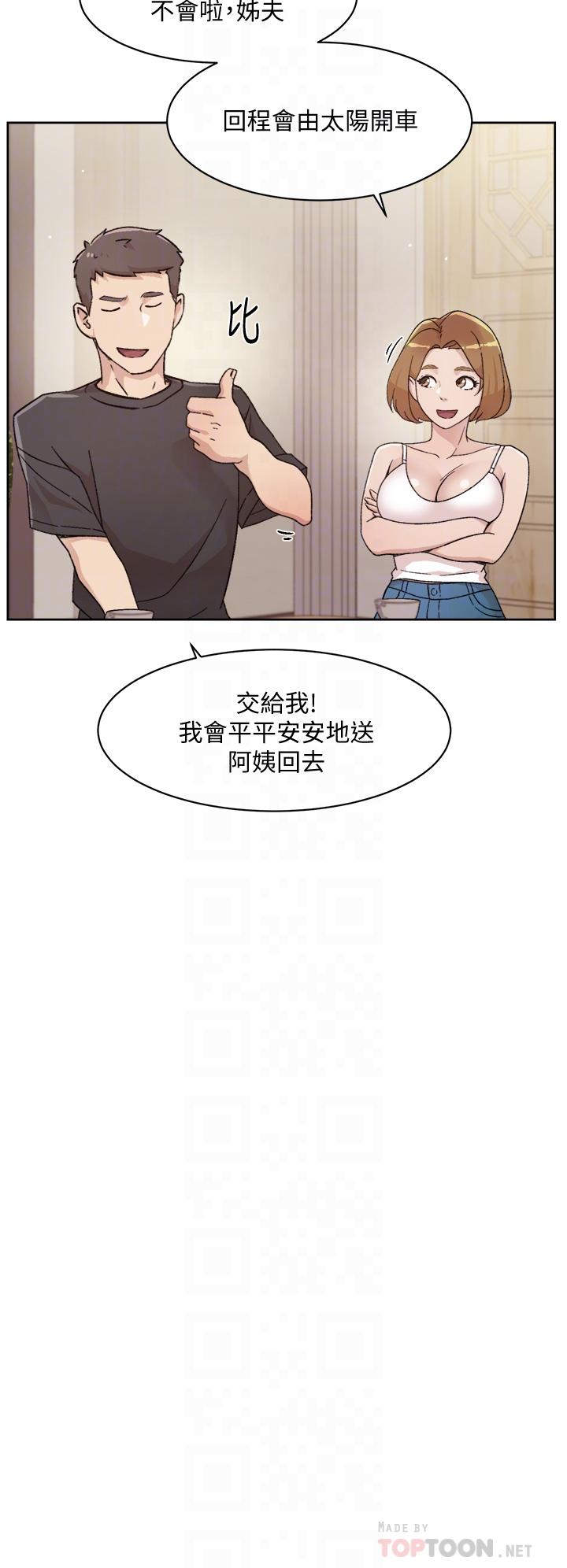 8P - 好友的私生活