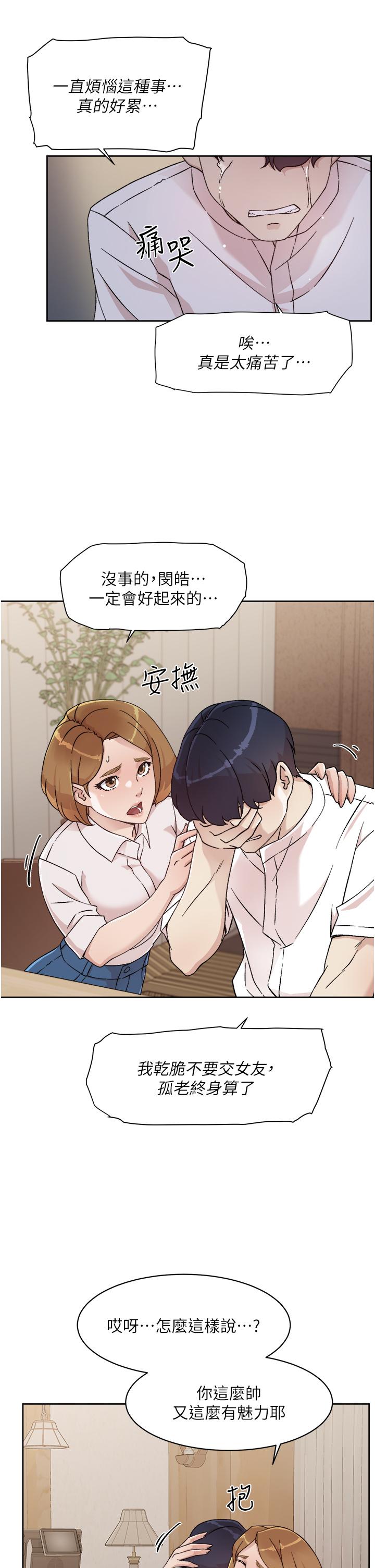 11P - 好友的私生活