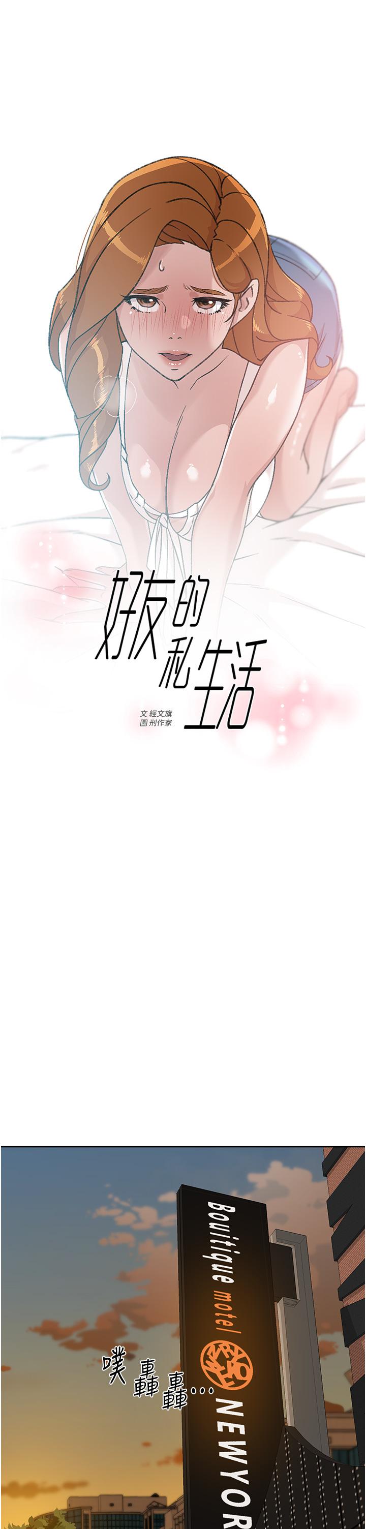 1P - 好友的私生活