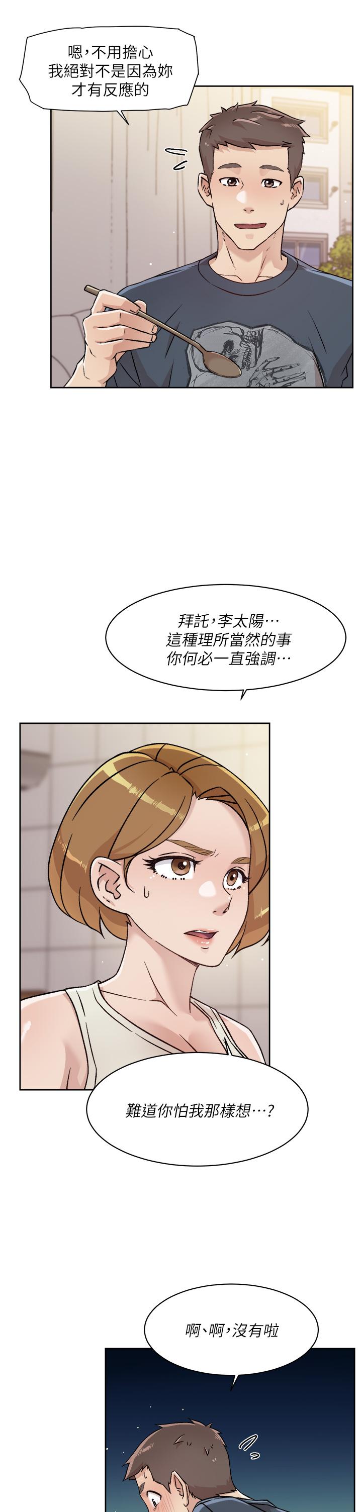 11P - 好友的私生活