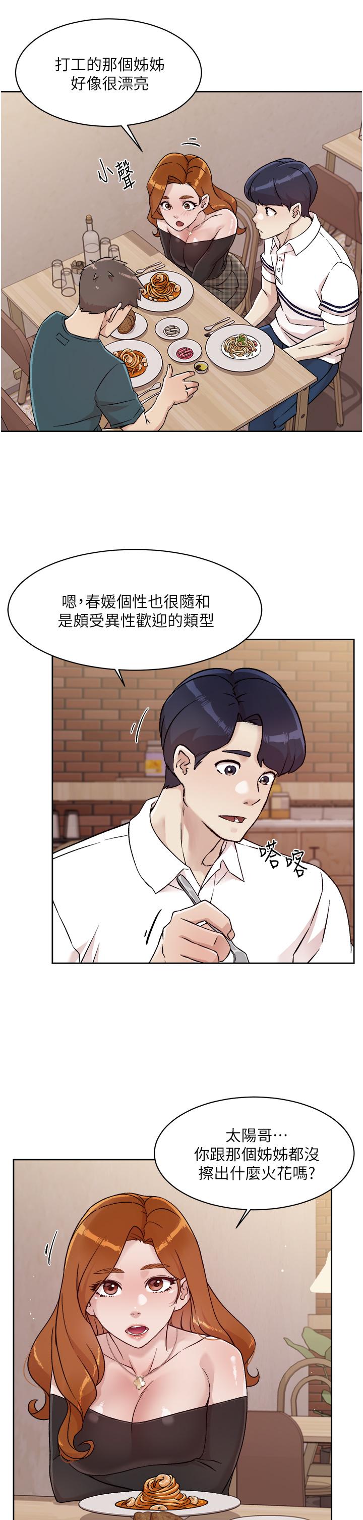 11P - 好友的私生活