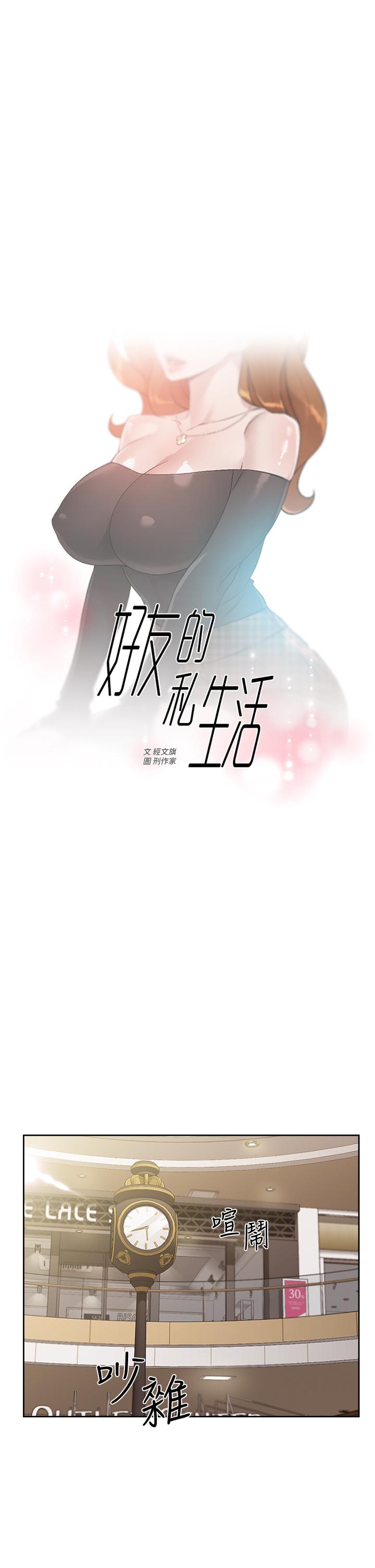 1P - 好友的私生活