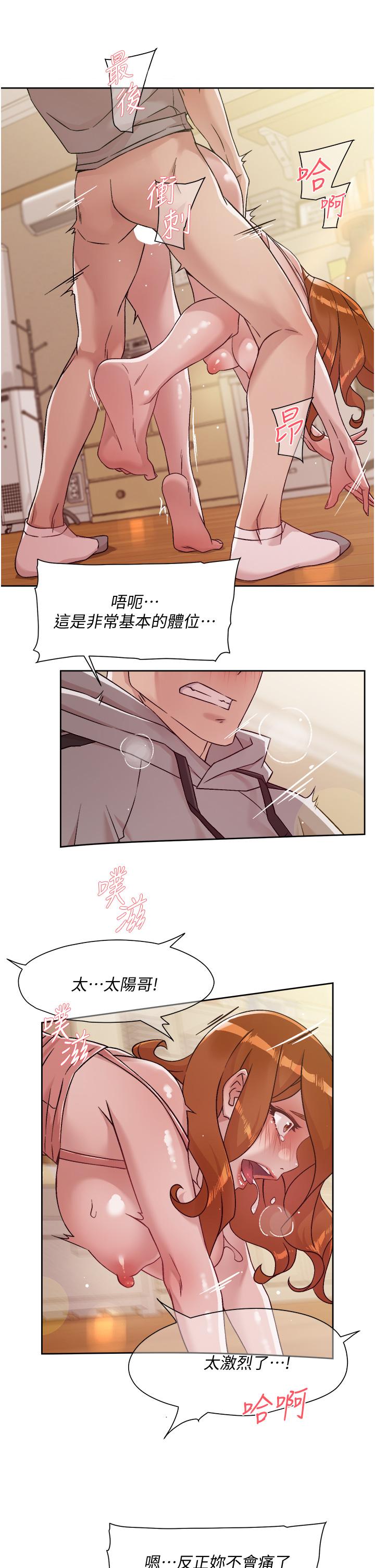 23P - 好友的私生活