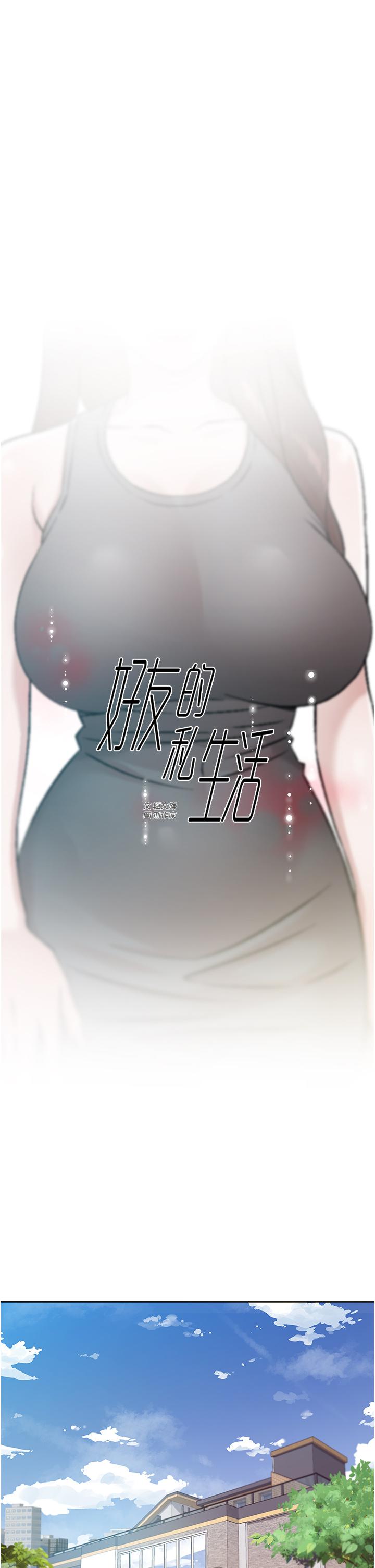 1P - 好友的私生活