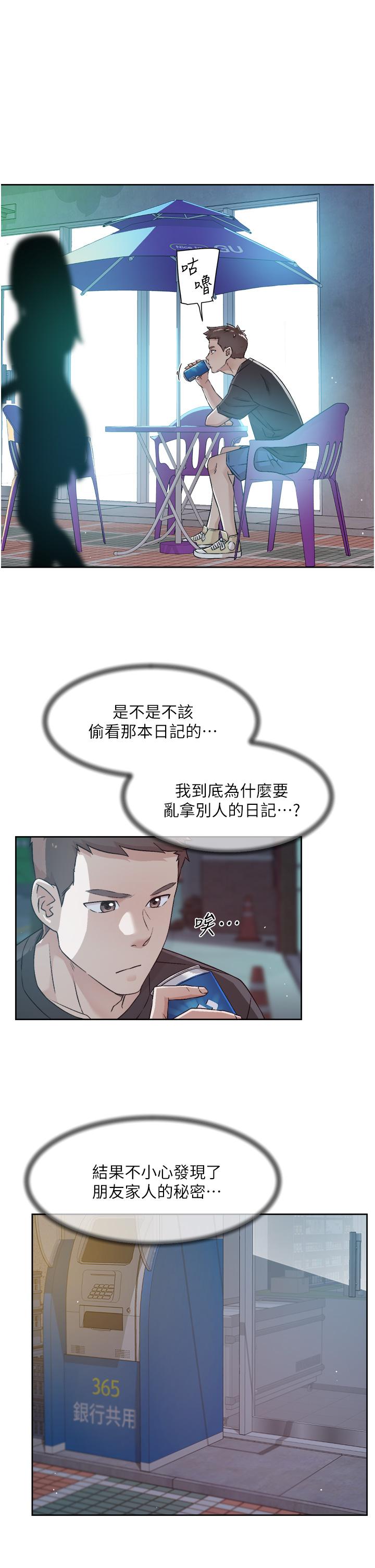 11P - 好友的私生活