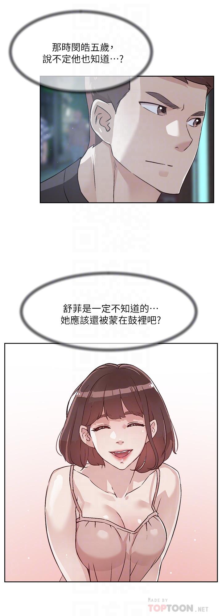 12P - 好友的私生活
