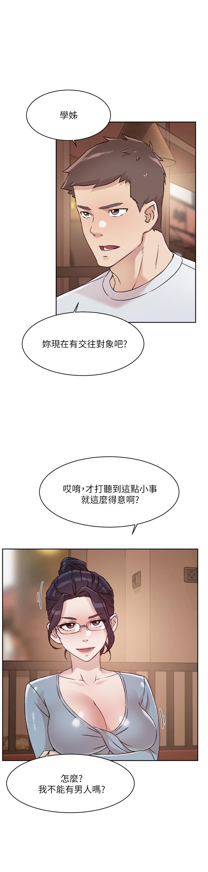 29P - 好友的私生活
