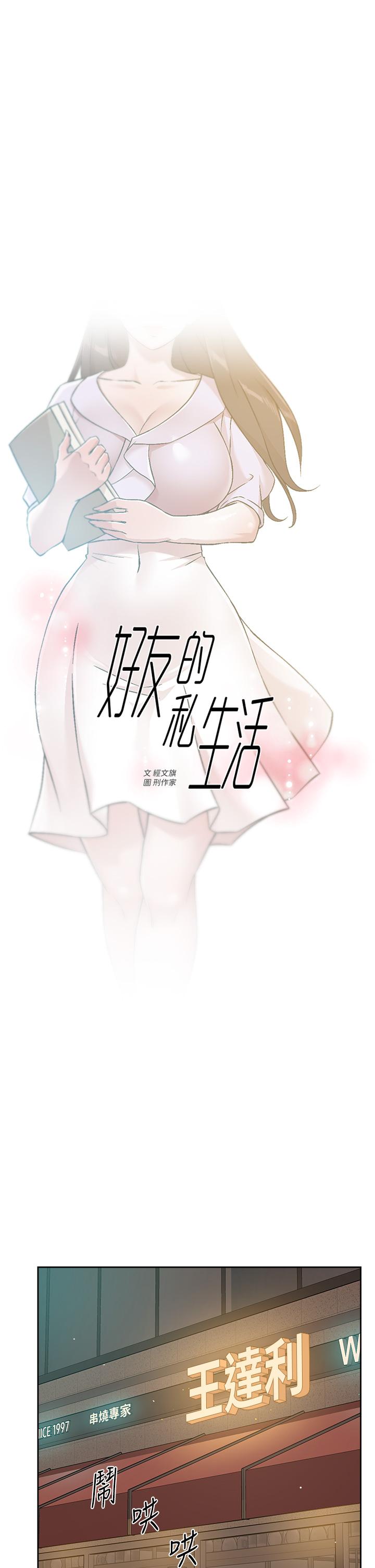 1P - 好友的私生活