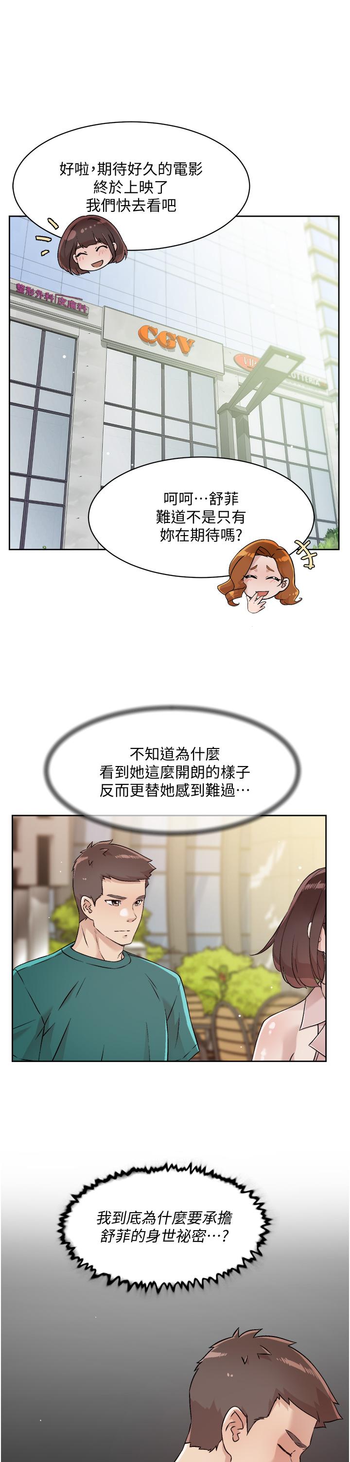 23P - 好友的私生活
