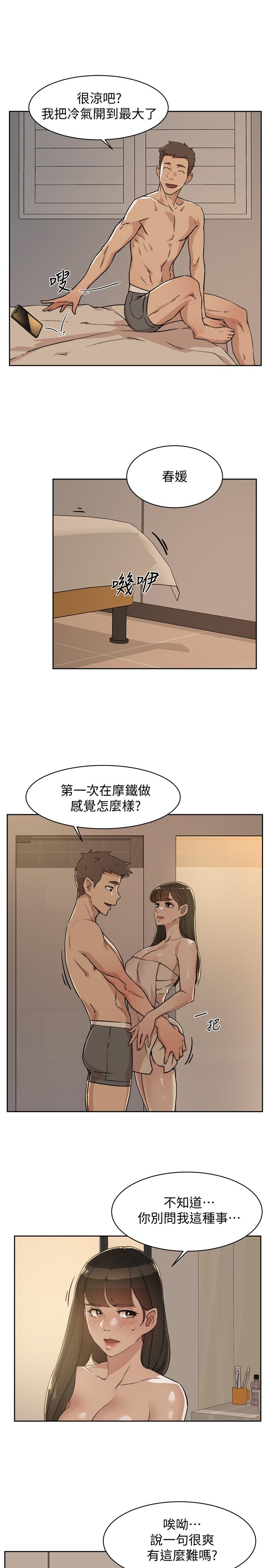 23P - 好友的私生活