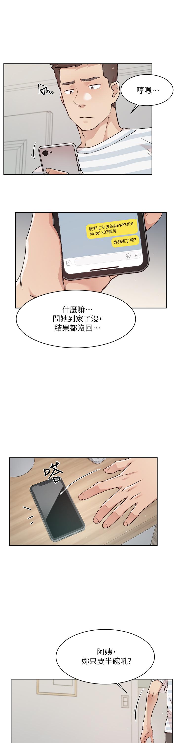 11P - 好友的私生活