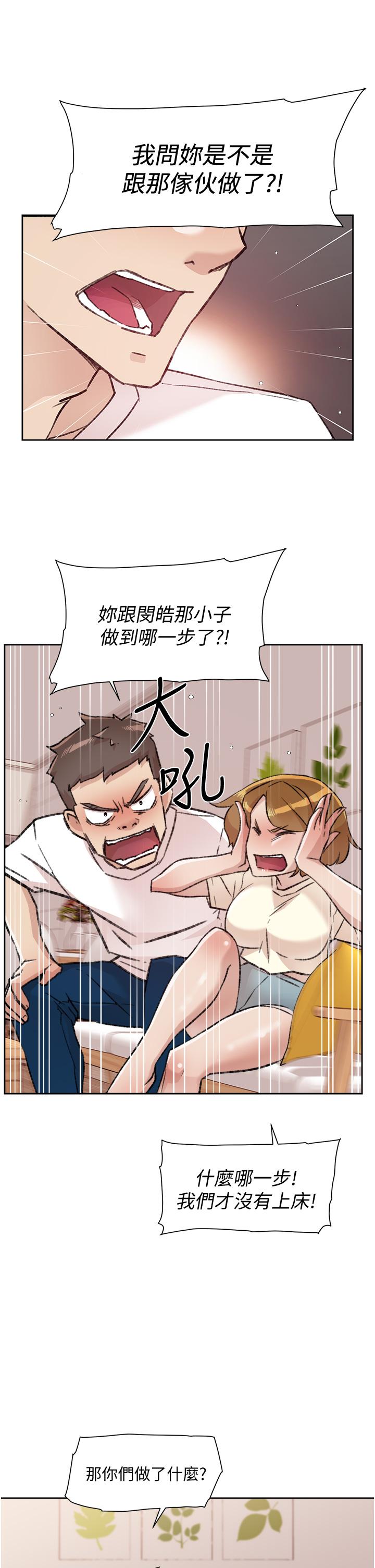11P - 好友的私生活