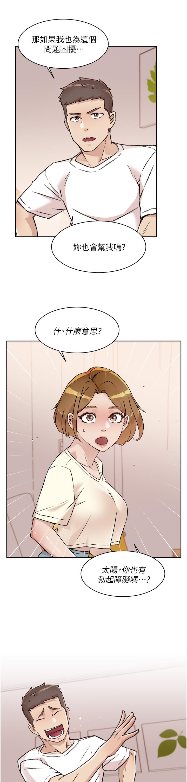 17P - 好友的私生活