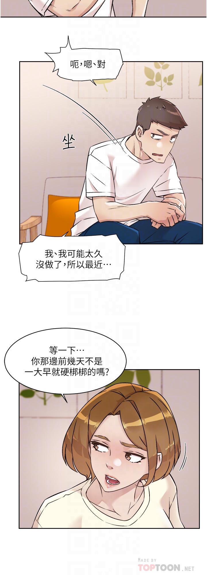 18P - 好友的私生活