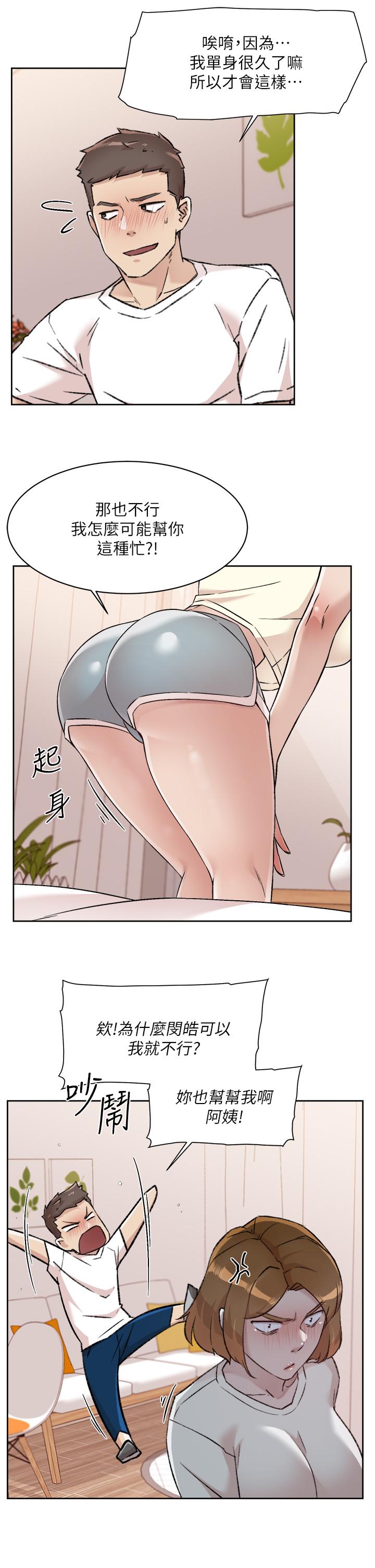 21P - 好友的私生活