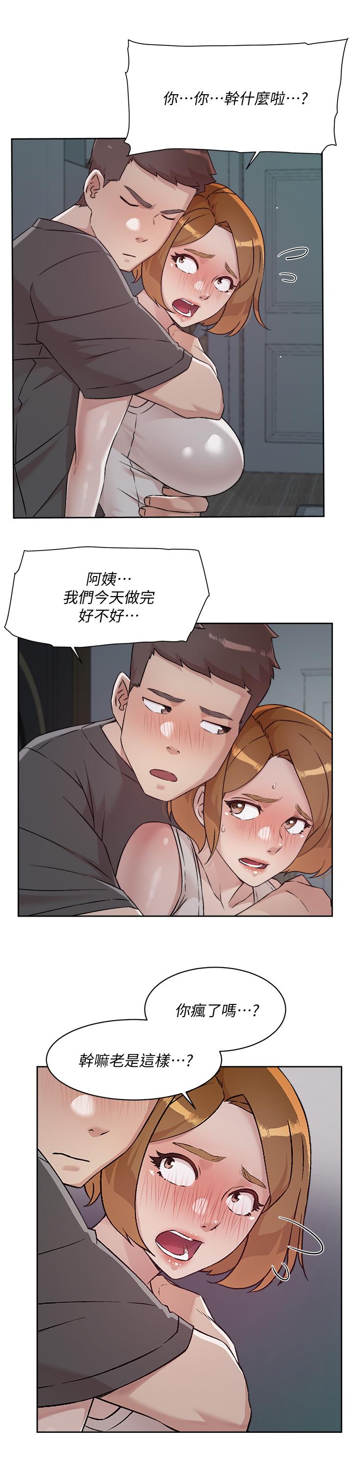 29P - 好友的私生活