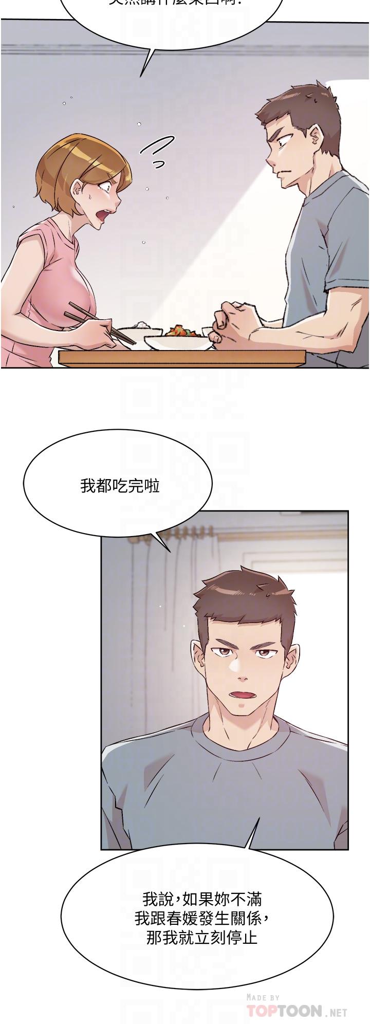 16P - 好友的私生活