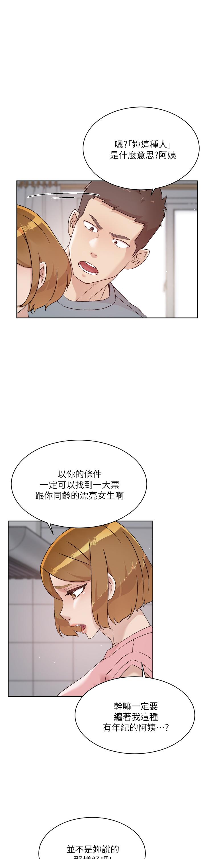21P - 好友的私生活