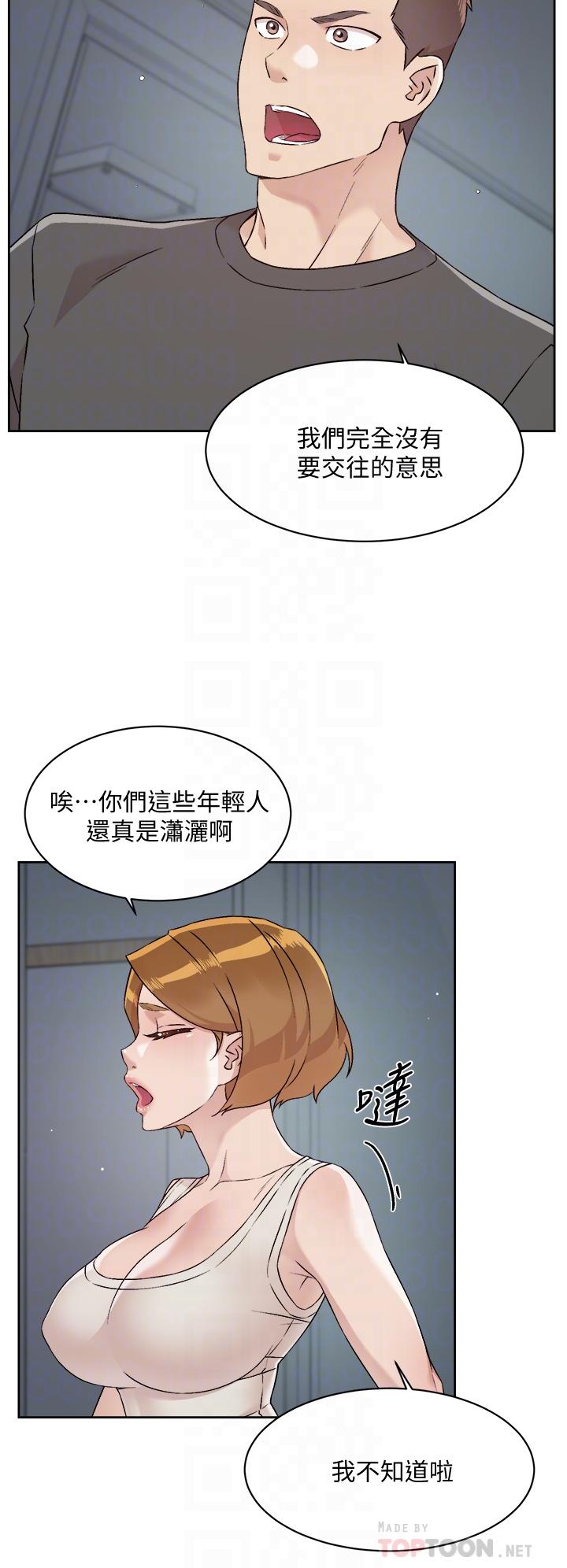 8P - 好友的私生活