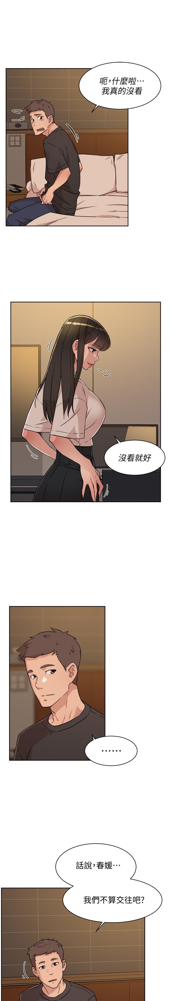 17P - 好友的私生活