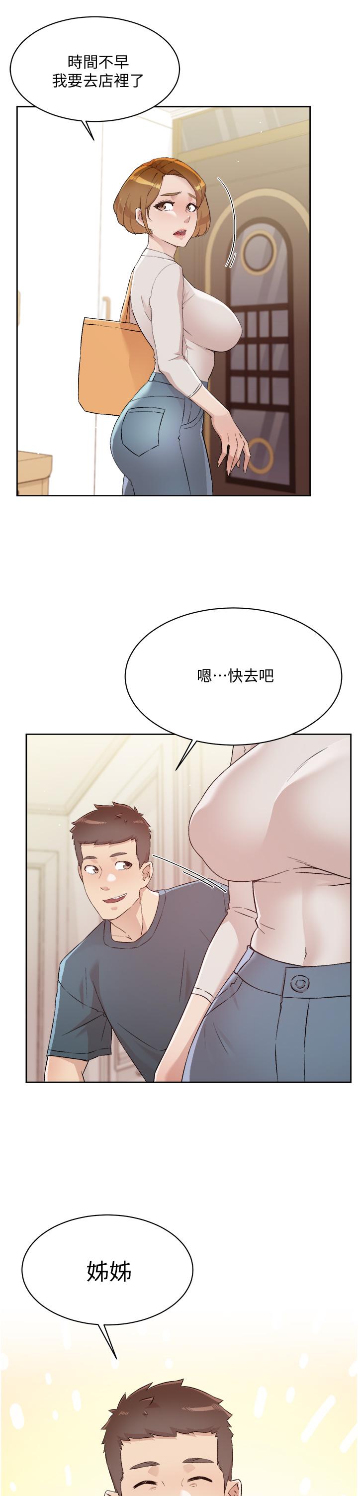 11P - 好友的私生活