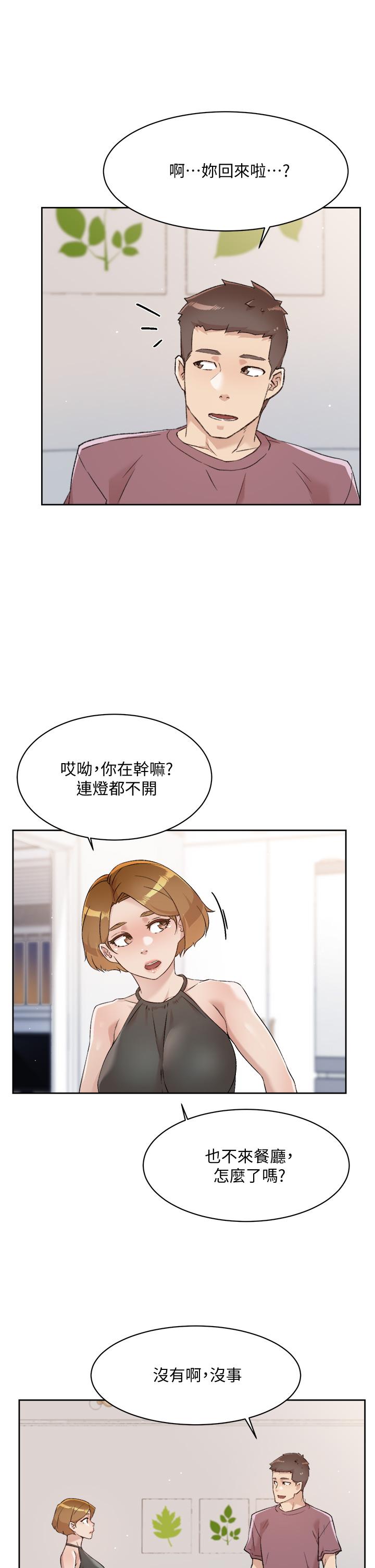 29P - 好友的私生活