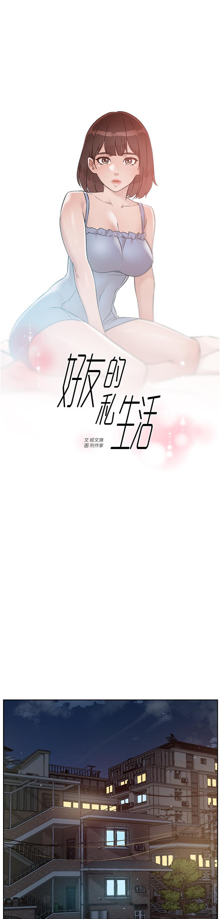 1P - 好友的私生活