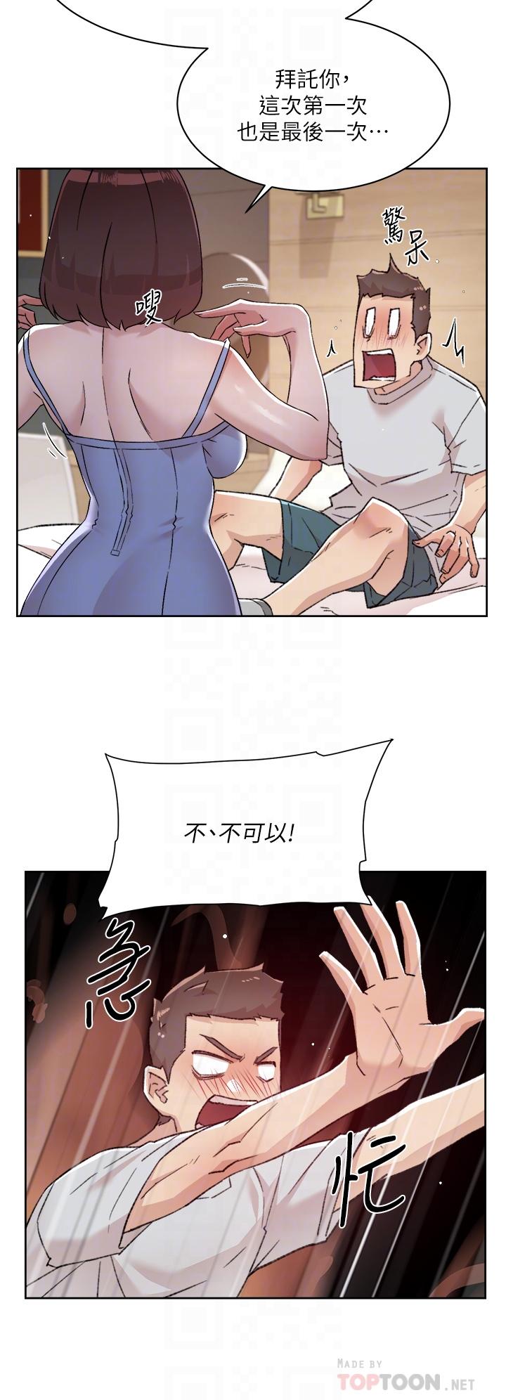 10P - 好友的私生活