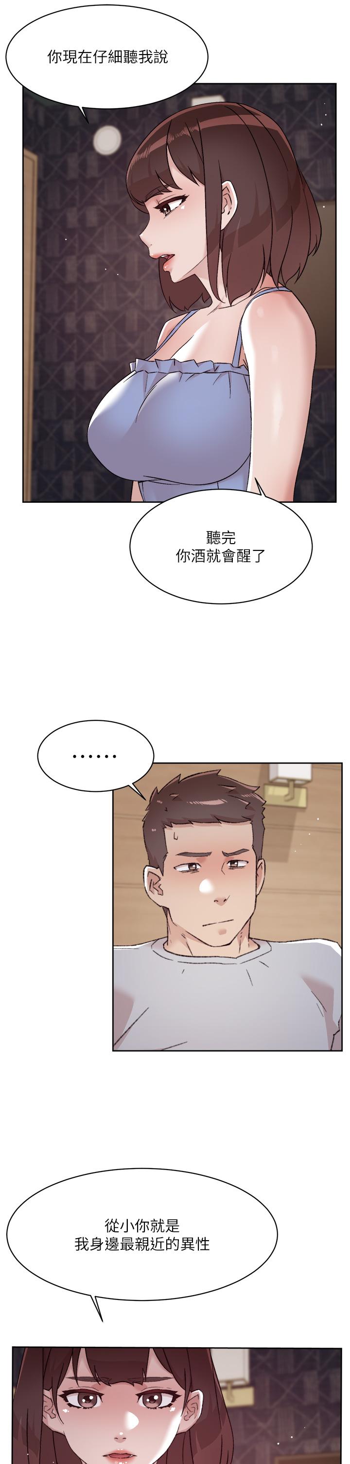 3P - 好友的私生活