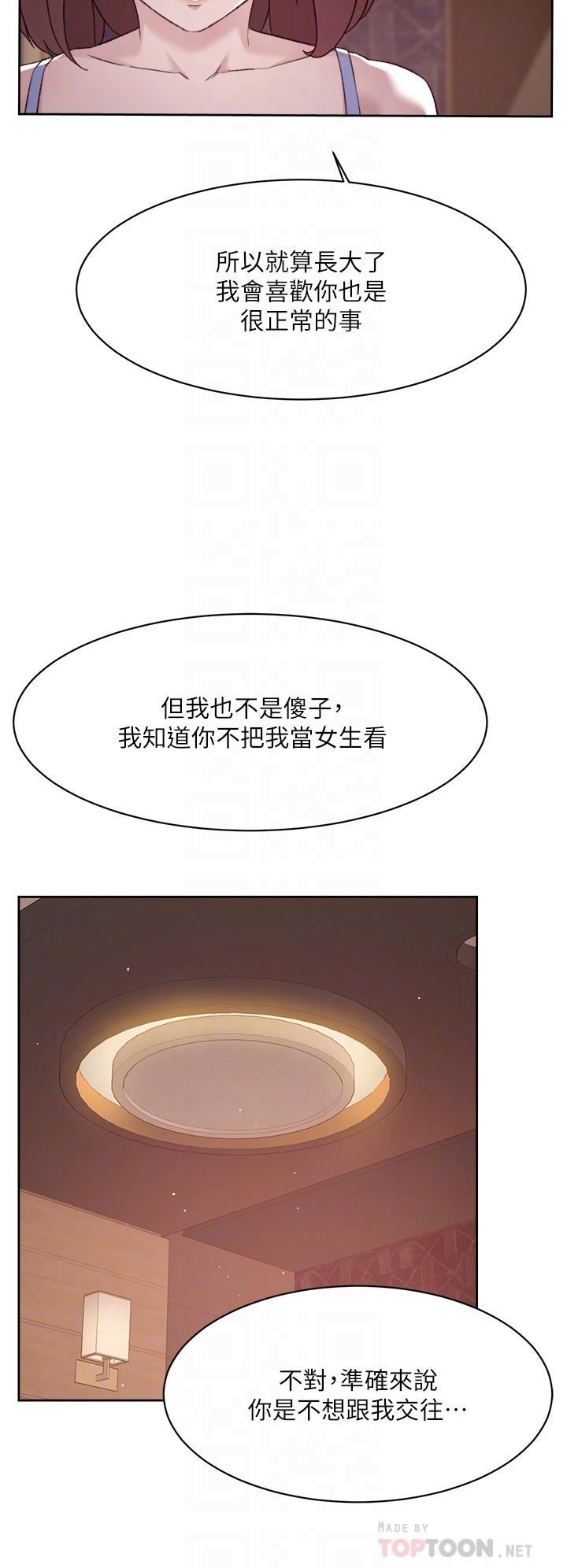 4P - 好友的私生活