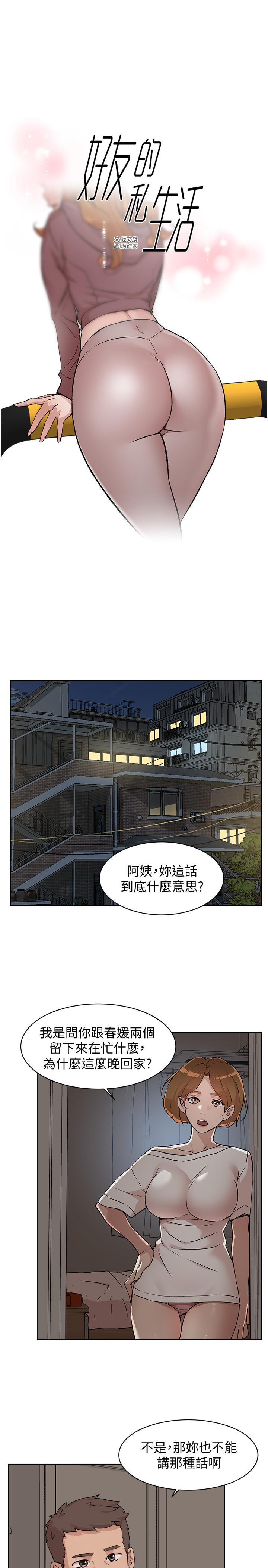 1P - 好友的私生活