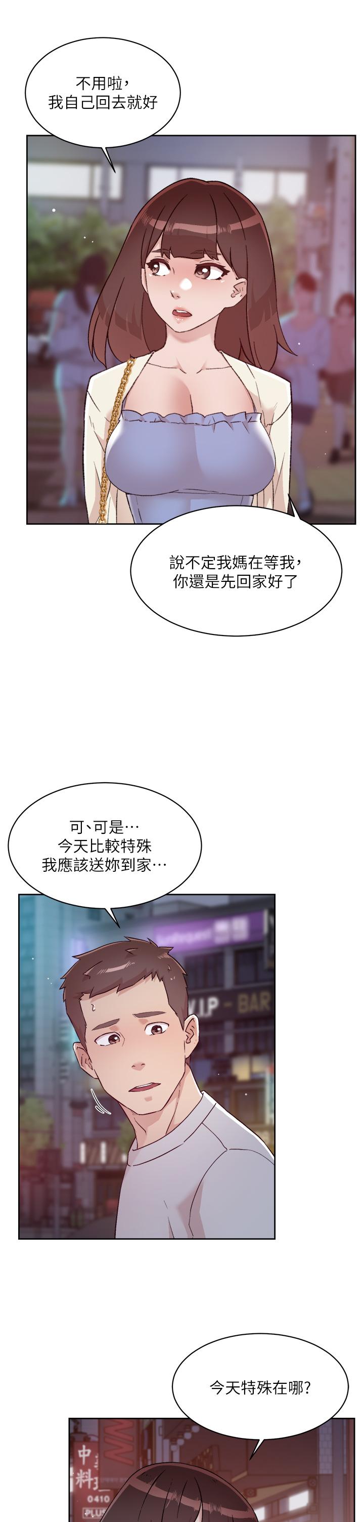 17P - 好友的私生活