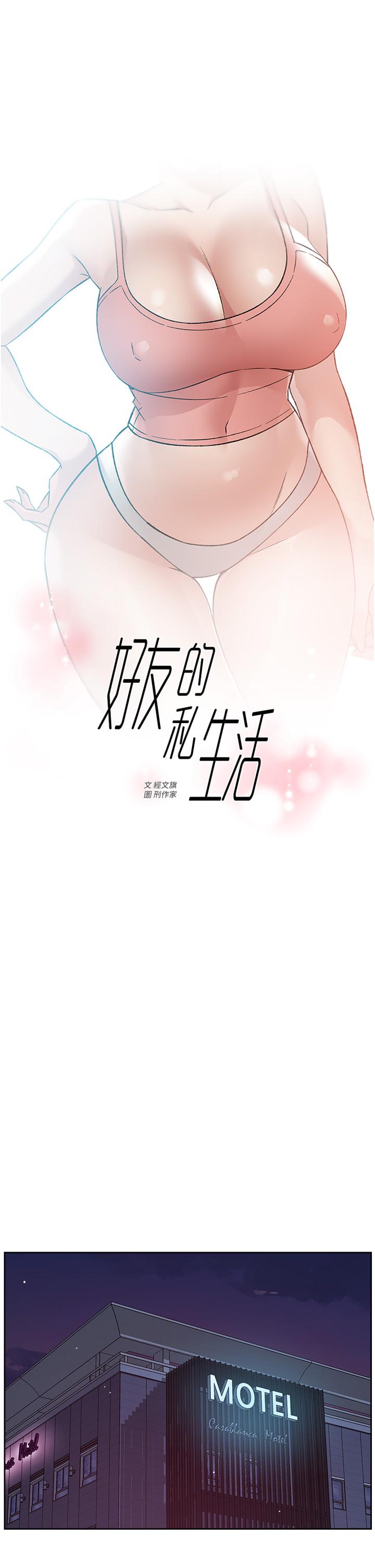 1P - 好友的私生活
