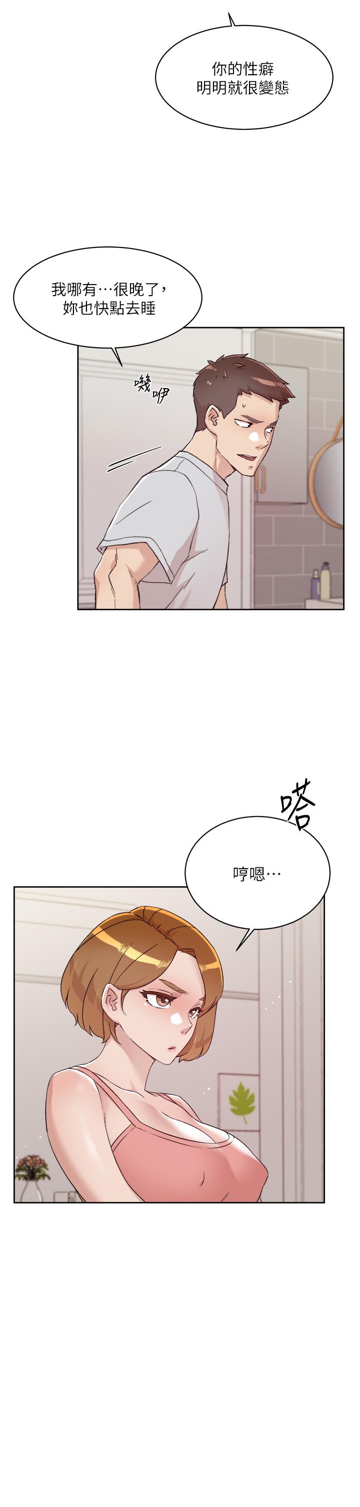 3P - 好友的私生活